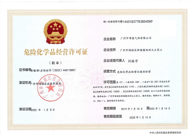 粵佳?；方洜I許可證.jpg
